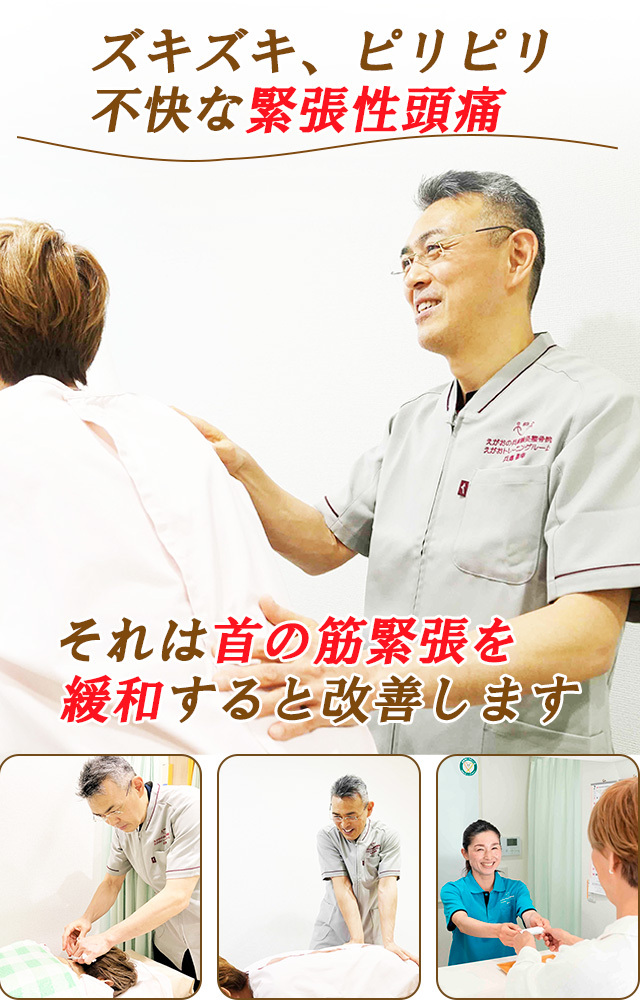 頭痛